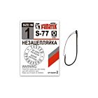 S-77 - Кука незацепляйка